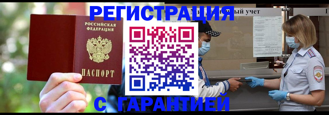 временная регистрация для школы в Соль-Илецке